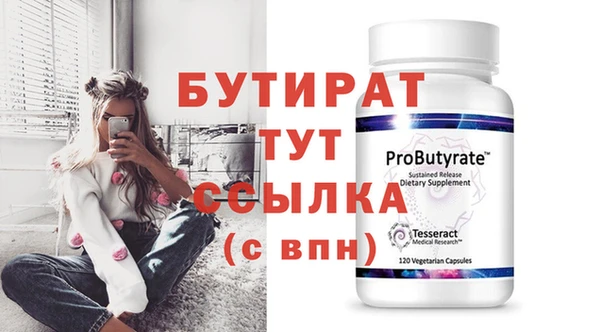 бутират Бугульма